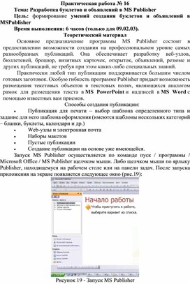 Обложка для материала Разработка буклетов и объявлений в MS Publisher