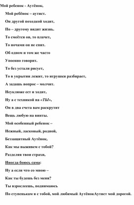 Особенности логопедической работы с детьми с расстройствами аутистического спектра