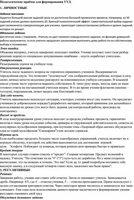 Обложка для материала педагогические приемы для формирования УУД
