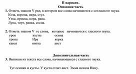 Обложка для материала Контрольно измерительный материал по руссакому языку 1 класс 2