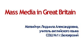 Обложка для материала Презентация к уроку английского языка "СМИ в Британии"
