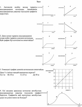 Обложка для материала Қосымша 2 (1)