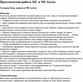 Практическая по MS Access