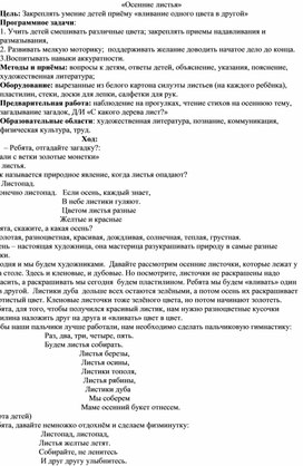 Обложка для материала Мастер-класс Осенние листья