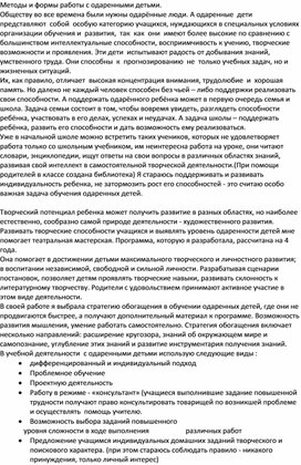 Обложка для материала работа с одаренными