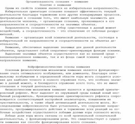 Обложка для материала Организованность сознания - внимание