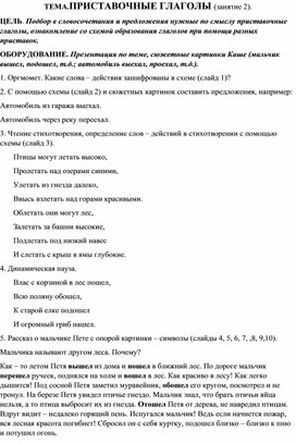 Конспект занятия для детей подготовительной группы