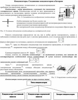 Конденсаторы. Соединение конденсаторов в батарею