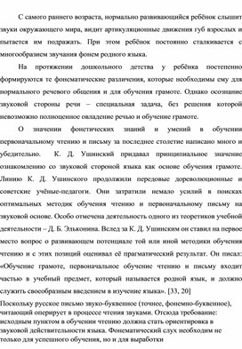 Обложка для материала Статья "ФОНЕМАТИЧЕСКИЙ СЛУХ И ЕГО РОЛЬ В ОБУЧЕНИИ МЛАДШИХ ШКОЛЬНИКОВ РУССКОМУ ЯЗЫКУ"