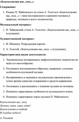 Обложка для материала Урок музыки: Романс "Благословляю вас, леса…"
