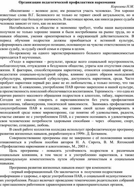 Обложка для материала Организация педагогической профилактики наркомании
