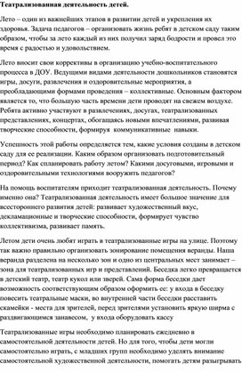 Обложка для материала Театрализованная деятельность детей дошкольного возраста