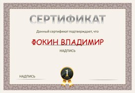 Сертификат № 36