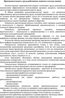 Обложка для материала Производительность труда работников: понятие и методы оценки