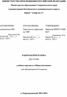 Рабочая программа по обществознанию 6-9 класс. Единая