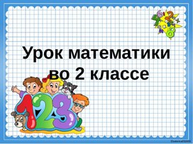 " Определение  времени по часам." Презентация к уроку математики во 2 классе