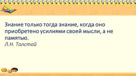 Обложка для материала Презентация к открытому уроку по информатике на тему "Линейный алгоритм"