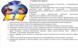 Обложка для материала Учащийся имеет право на
