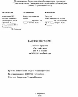 Обложка для материала Рабочая программа по русскому языку 6 класс