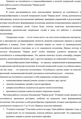 Обложка для материала Тренинги на сплочённость и командообразование в детской театральной студии: опыт работы детского объединения "Первые роли"