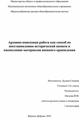 Исследовательский проект по патриотическому воспитанию