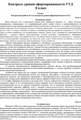 Обложка для материала Контроль уровня сформированности УУД