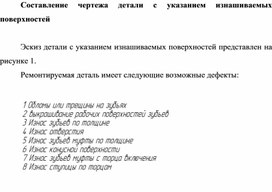Обложка для материала Составление чертежа детали с указанием изнашиваемых поверхностей