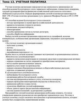 Обложка для материала УЧЕТНАЯ ПОЛИТИКА