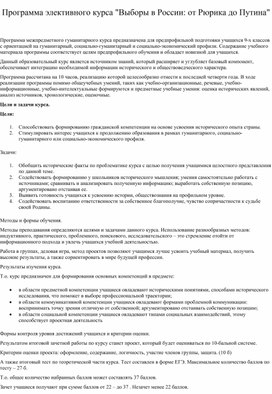 Обложка для материала Программа элективного курса "Выборы в России: от Рюрика до Путина"
