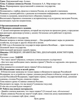 Обложка для материала Символы России