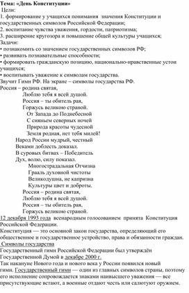 Методическая разработка "Наша родина - Россия"