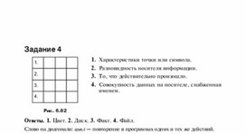 Обложка для материала Задания для проведения конкурсов по информатике_найти слово на диагонали_3