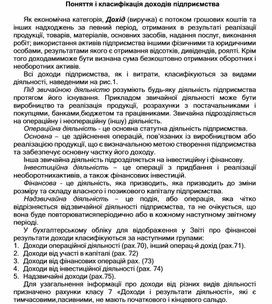 Обложка для материала Поняття і класифікація доходів підприємства