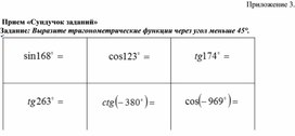 Формулы приведения. Приложение 3