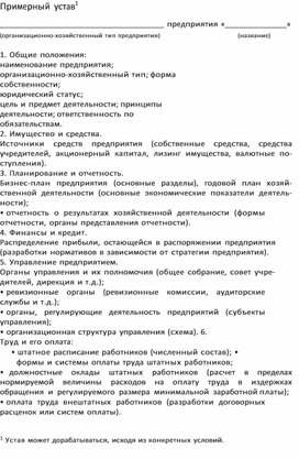 Обложка для материала Примерный устав1