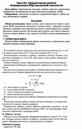 Обложка для материала Урок по физике 7 класс