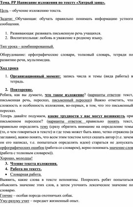 Обложка для материала Урок развития речи "Написание изложения" (6 класс)