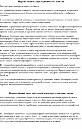 Обложка для материала Первая помощь при термических ожогах