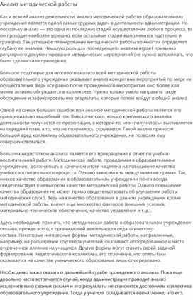 Анализ методической работы