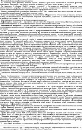 Обложка для материала Концепція інформаційного суспільства