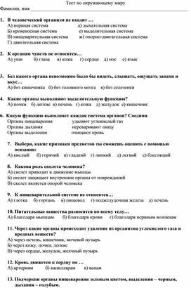 Тесты по окружающему миру 4 класс УМК "Начальная школа 21 века"