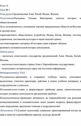 Открытый урок: "Средневековая Азия: Китай, Индия, Япония"