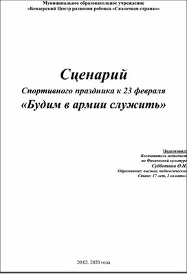 Сценарий спортивного развлечения к 23 февраля "Будим в армии служить"