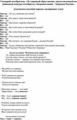 Сценарий агитбригады по ЗОЖ "Гимназия против!"