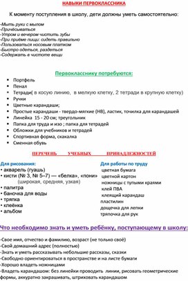 Полезная информация для первоклассников