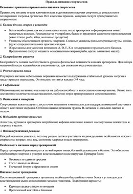 Обложка для материала Правила питания спортсменов