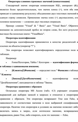 Обложка для материала Операторы слияния строковых значений (конкатенации)