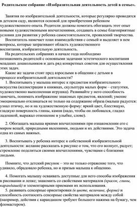 Обложка для материала Родительское собрание «Изобразительная деятельность детей в семье».