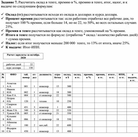 Обложка для материала Табличный процессор Microsoft Excel