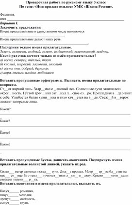 Проверочная работа по русскому языку (3 класс)